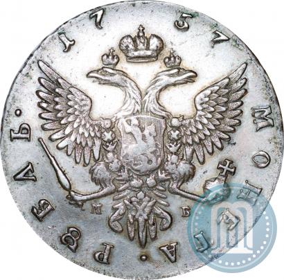 Фото 1 рубль 1757 года ММД-МБ 