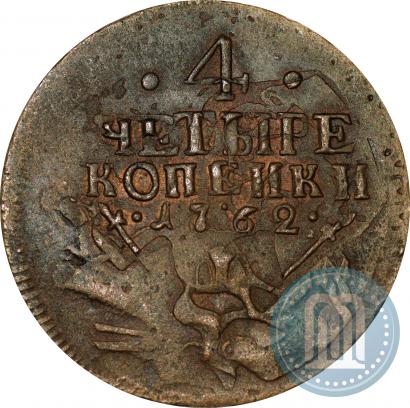 Фото 4 копейки 1762 года  