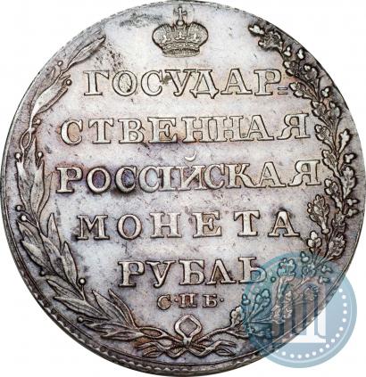 Фото 1 рубль 1805 года СПБ-ФГ 