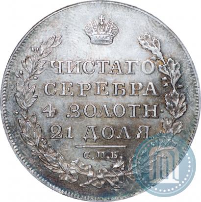 Фото 1 рубль 1818 года СПБ-ПС 