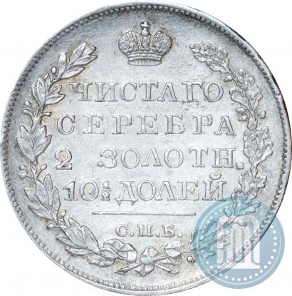 Фото Полтина 1826 года СПБ-НГ "Орел с поднятыми крыльями"