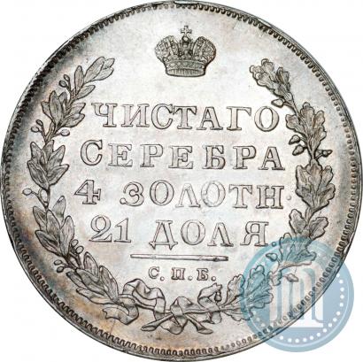 Фото 1 рубль 1830 года СПБ-НГ 