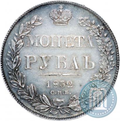 Фото 1 рубль 1832 года СПБ-НГ 