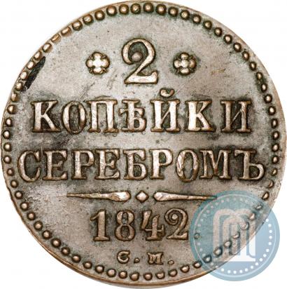 Picture 2 kopecks 1842 year СМ 