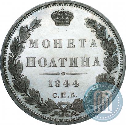 Picture Poltina 1844 year СПБ-КБ 