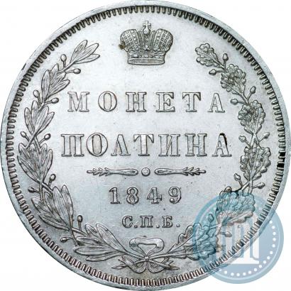 Picture Poltina 1849 year СПБ-ПА 