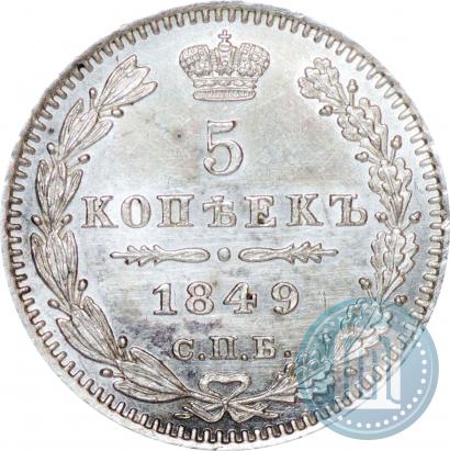 Picture 5 kopecks 1849 year СПБ-ПА 