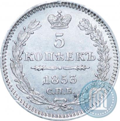 Picture 5 kopecks 1853 year СПБ-HI 
