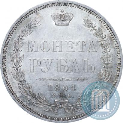 Picture 1 rouble 1854 year СПБ-HI 