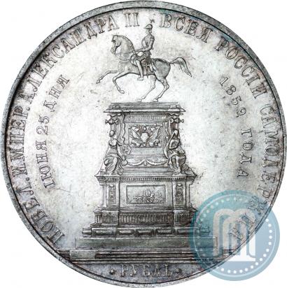 Фото 1 рубль 1859 года  "В память открытия монумента Императору Николаю I на коне"