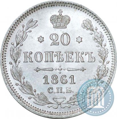 Picture 20 kopecks 1861 year СПБ-ФБ 