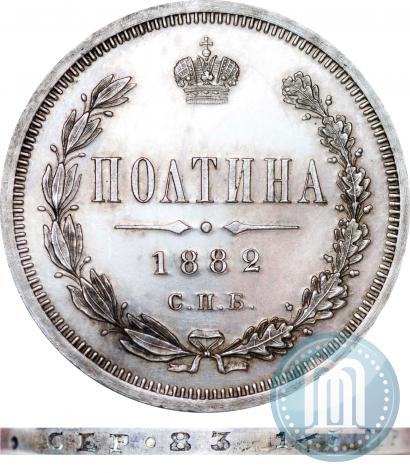 Picture Poltina 1882 year СПБ-НФ 