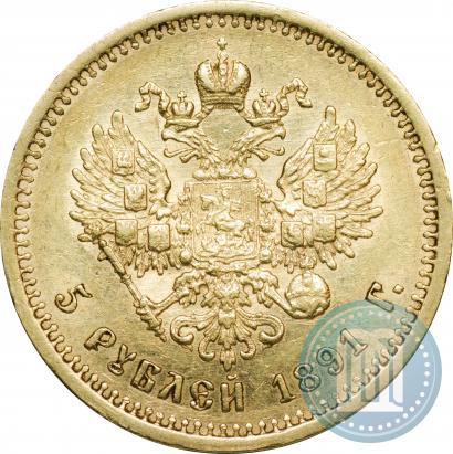 Picture 5 roubles 1891 year (АГ) 