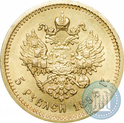 Фото 5 рублей 1894 года (АГ) 