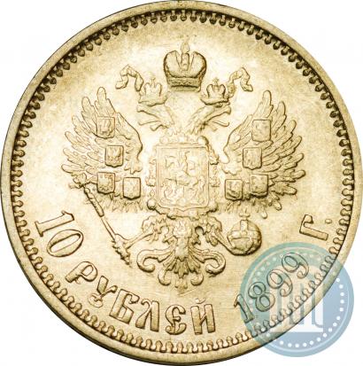 Picture 10 roubles 1899 year (АГ) 