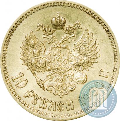 Фото 10 рублей 1900 года (ФЗ) 