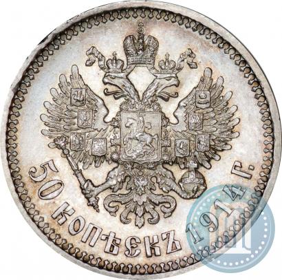Picture 50 kopecks 1914 year (ВС) 