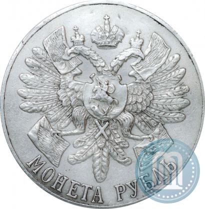 Фото 1 рубль 1914 года (ВС) "В память 200-летия Гангутского сражения"