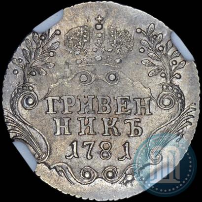 Picture Grivennik 1781 year СПБ 