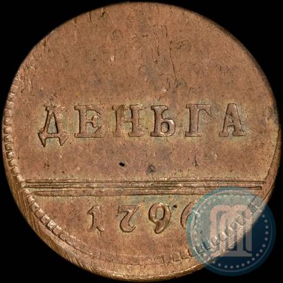 Фото Деньга 1796 года  