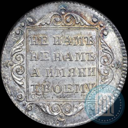 Picture Polupoltinnik 1798 year СМ-МБ 