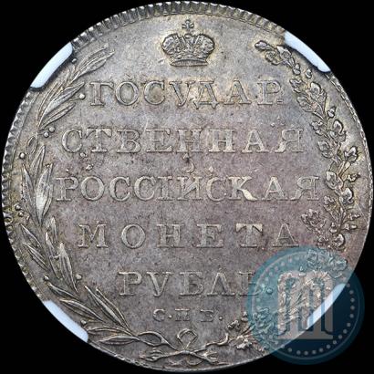 Picture 1 rouble 1802 year СПБ-АИ 