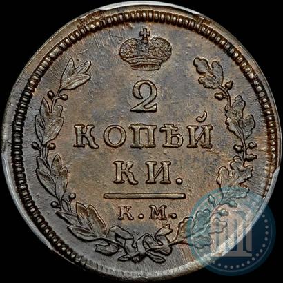 Фото 2 копейки 1812 года КМ-АМ 