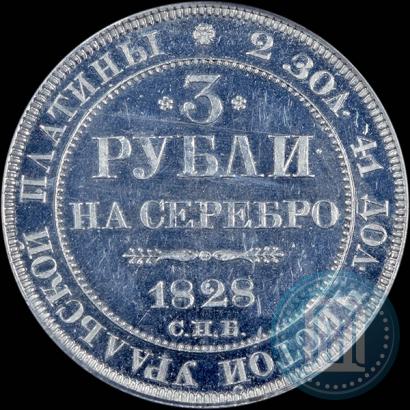 Picture 3 roubles 1828 year СПБ 