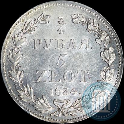 Фото 3/4 рубля - 5 злотых 1834 года НГ 
