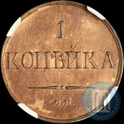 Фото 1 копейка 1836 года СМ 