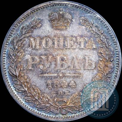 Фото 1 рубль 1844 года СПБ-КБ 