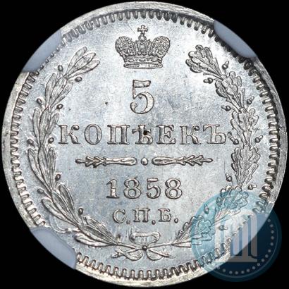Picture 5 kopecks 1858 year СПБ-ФБ 