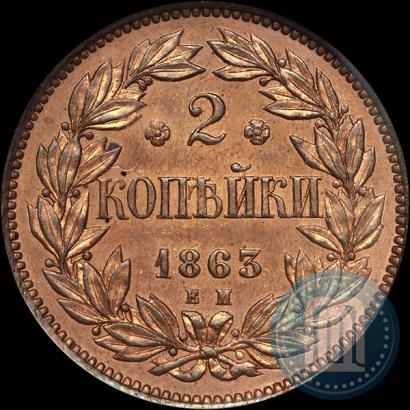 Picture 2 kopecks 1863 year ЕМ "Pattern"