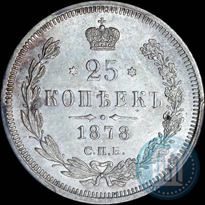 Picture 25 kopecks 1878 year СПБ-НФ 
