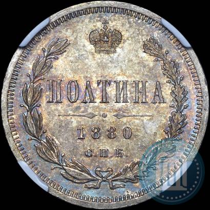 Picture Poltina 1880 year СПБ-НФ 