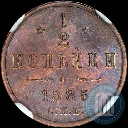 Picture 1/2 kopeck 1885 year СПБ 