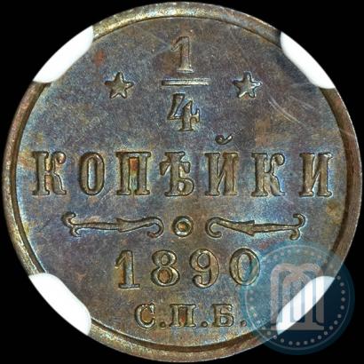Фото 1/4 копейки 1890 года СПБ 
