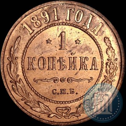 Фото 1 копейка 1891 года СПБ 