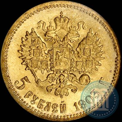 Фото 5 рублей 1903 года (АР) 