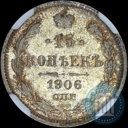 Picture 15 kopecks 1906 year СПБ-ЭБ 