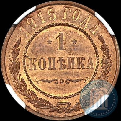 Picture 1 kopeck 1915 year  