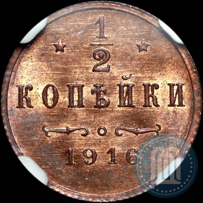 Picture 1/2 kopeck 1916 year  
