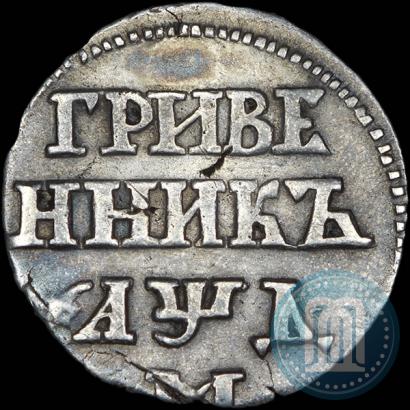 Picture Grivennik 1704 year М 