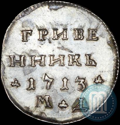 Picture Grivennik 1713 year МД 