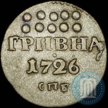 Picture Grivna 1726 year СПБ 