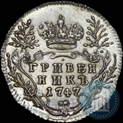 Фото Гривенник 1747 года  