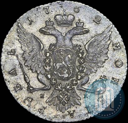 Фото 1 рубль 1762 года СПБ-НК 