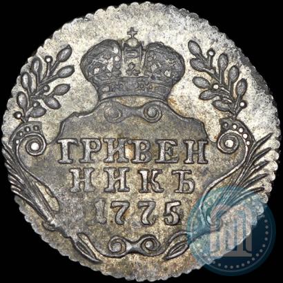 Фото Гривенник 1775 года ММД 