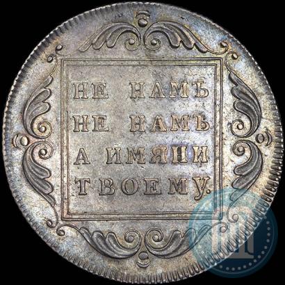 Фото 1 рубль 1796 года БМ 