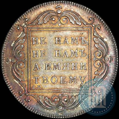 Picture 1 rouble 1797 year СМ-ФЦ "Heavy"